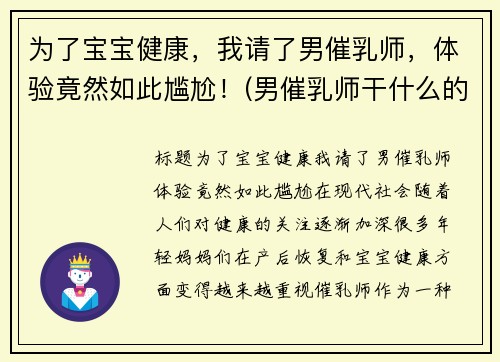 为了宝宝健康，我请了男催乳师，体验竟然如此尴尬！(男催乳师干什么的)